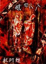 The Piass : Kasencho Paranoia